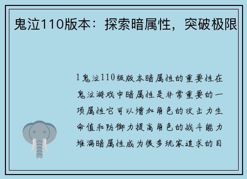 鬼泣110版本：探索暗属性，突破极限