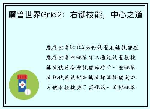 魔兽世界Grid2：右键技能，中心之道